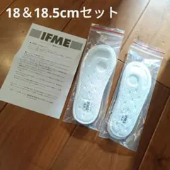 IFME 　イフミー　インソール　中敷き　18　18.5
