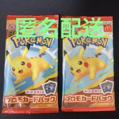 ポケモンカード　マックピカチュウ　プロモ　2パックセット