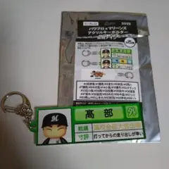 千葉ロッテマリーンズ　パワプロコラボ アクリルキーホルダー　高部瑛斗