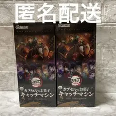 鬼滅の刃 無限城編 カプセル&お菓子 キャッチマシン