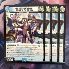 72461 敬虔なる警官