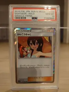 2025年最新】かんこうきゃく tr psa10の人気アイテム - メルカリ