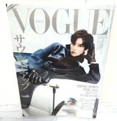 【新品未読】VOGUE ヴォーグ 2025年9月号 表紙　目黒蓮