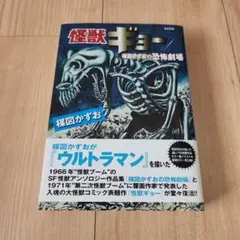 怪獣ギョー ソフビ フィギュア　2体セット　楳図かずお　アートストーム　訳あり Amazon.co.jp: 怪獣ギョー（フューチャーモデルズ／アート