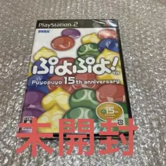 PS2 ぷよぷよ　15th