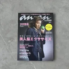 木村拓哉　SMAP an an MR.BRAIN