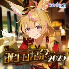 尾丸ポルカ　誕生日2025 &『Filmy Funny』 セット ホロカ無し