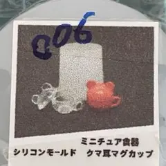 ミニチュア食器 シリコンモールド クマ耳マグカップ！