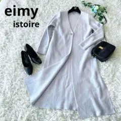 eimy istoire ゴールドボタンロングニットカーディガン 淡い水色