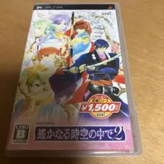 遙かなる時空の中で 2 PSP