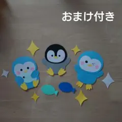 制作ペンギンさん＆お魚セット　壁面　飾り 夏