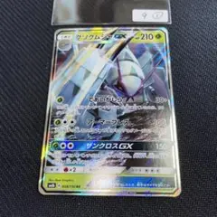 9①グソクムシャGX