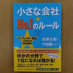 小さな会社 No.1のルール