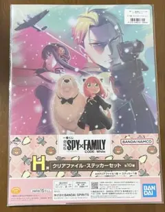 一番くじ 劇場版 SPY×FAMILY H賞 クリアファイル・ステッカーセット