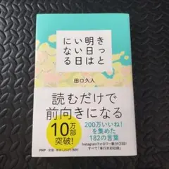 きっと明日はいい日になる