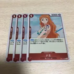 ワンピース カードゲーム ナミ 4枚セット