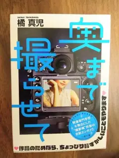 奥まで撮らせて