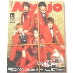 新品 Myojo 2021年2月号 未開封 抜けなし King & Prince