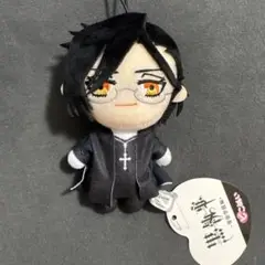 黒執事 寄宿学校編 セバスチャン ピこぬい ぬいぐるみ マスコット