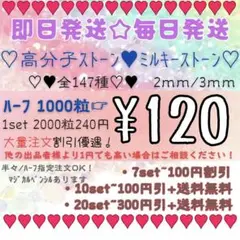❤️最安値❤️450円割引❤️高分子 ミルキーストーン デコストーン ラインストーン