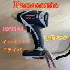 Panasonic インパクトドライバ EZ75A1 本体のみ