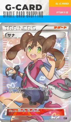 サナ　ミラー　psa10 ポケカ サナ XY ミラー PSA10 146/171 - メルカリ