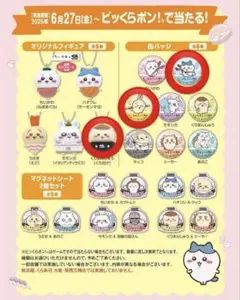 くら寿司　ちいかわ コラボセット