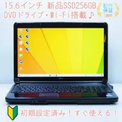上品な黒✨ 富士通 新品SSD256GB Wi-Fi DVD ノートパソコン