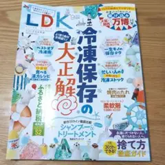 ＬＤＫ 2025年 9月号