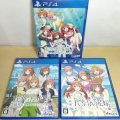 PS4 五等分の花嫁 シリーズ 3本セット【匿名配送】