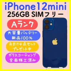 【大容量バッテリー】iPhone12mini 256GB SIMフリー 箱付き