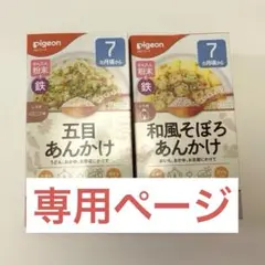 和光堂ベビーフード手作り応援