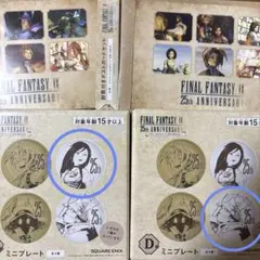 ff 一番くじ　グッズ
