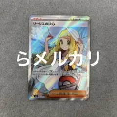リーリエの決心 SR 086/063