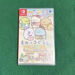 Switch すみっコぐらし あつまれ! すみっコタウン