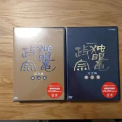 ♪最終値下げ!新品!NHK大河ドラマ 独眼竜政宗DVD 完全版 第1集&第2集♪
