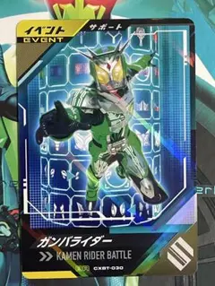 ガンバレジェンズ クロマティックブースター CXBT-030 ガンバライダー
