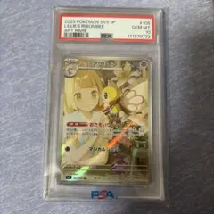 リーリエのアブリボンar 即購入可 ポケモンカード　ポケカ　PSA鑑定PSA10