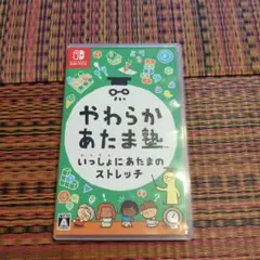 やわらかあたま塾 Nintendo Switch パッケージ版