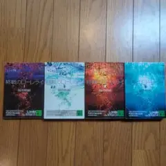 終戦のローレライ1〜4