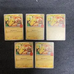 ピカチュウ　5枚セット　マクドナルド　プロモ　マック　ポケカ　ハッピーセット