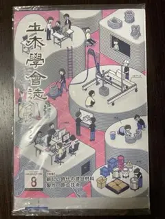土木学会誌　2025年8月号