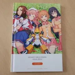 メダロット ガールズミッション カブト　ビジュアルブック未収録ボイスCD付 メダロット ガールズミッション カブト ビジュアルブック未収録