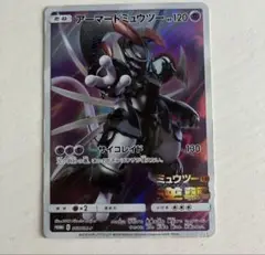 アーマードミュウツー トレーディングカード