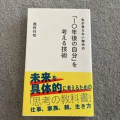 「10年後の自分」を考える技術