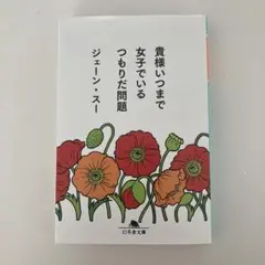 貴様いつまで女子でいるつもりだ問題