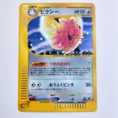 多様な ピクシー ☆ 第1弾基本拡張パック 125/128 - メルカリ ポケモンカードゲーム