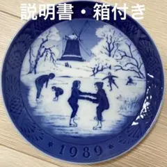 Royal Copenhagen 1989年製 スケート場 プレート