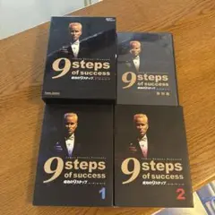 成功の9ステップ♡ 9 Steps of Success CD +特別版セット