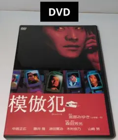 模倣犯 DVD2枚組ブックレット付